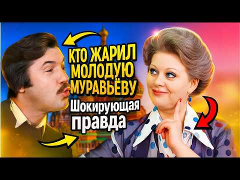 Видео: КТО ЖАРИЛ МУРАВЬЕВУ НА СЪЁМКАХ ФИЛЬМА «МОСКВА СЛЕЗАМ НЕ ВЕРИТ»