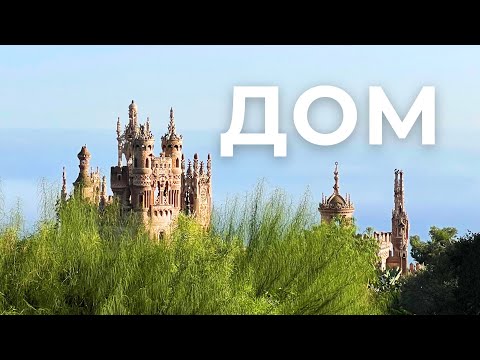 Видео: 2 ГОДА В ИСПАНИИ | Сложности. Радости. Что дальше?