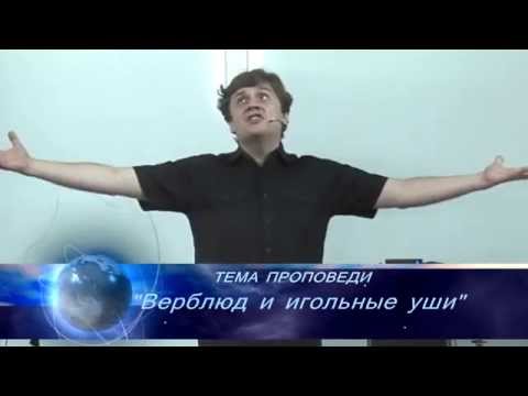 Видео: Виктор Судаков - Верблюд и игольные уши