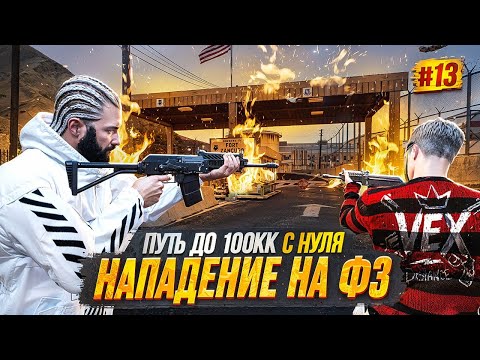 Видео: МЫ ЗАХВАТИЛИ SANG и ФОРТ-ЗАНКУДО в GTA 5 RP MAJESTIC