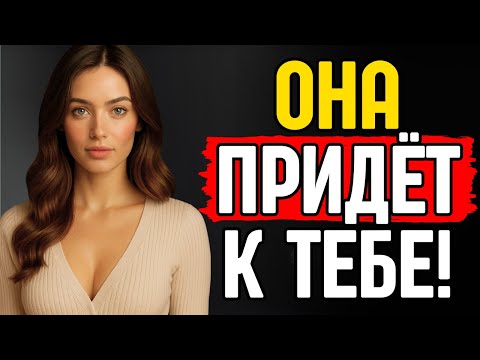 Видео: Как заставить любую женщину хотеть тебя — даже когда она не заинтересована | Стоицизм