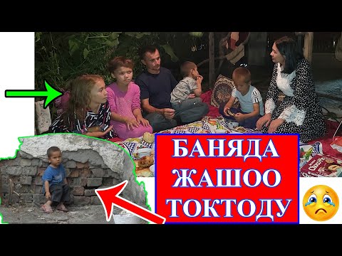 Видео: 4 БАЛАСЫН ЖАЛГЫЗ КАРАГАН АТАНЫН ТУРМУШУН КӨРГӨНДӨР КӨЗҮНӨ ЖАШ АЛДЫ