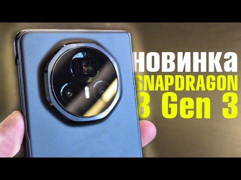 Видео: НОВИНКА НА SNAPDRAGON 8 Gen 3, AMOLED 4320 Hz ШИМ, БЫСТРАЯ ЗАРЯДКА HONOR MAGIC V3