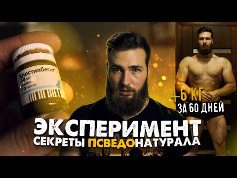 Видео: ЭКСПЕРИМЕНТ / Повышение Тестостерона - трансформация тела, анализы