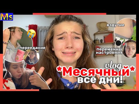 Видео: MC VLOG все дни || ВСЕ ОЧЕНЬ СЛОЖНО