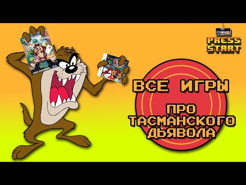 Видео: Все игры про Тасманского дьявола Таза - Нехитрый Обзор