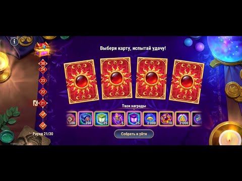 Видео: Хроники Хаоса. Мобильная. #1456. Игра Провидицы. 7 версия. 25 уровней