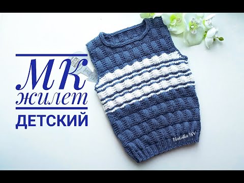 Видео: Детская жилетка спицами. Вязаная безрукавка из Drops Cotton Merino. Подробный МК.