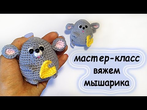 Видео: Схема вязания. мышки крючком. we knit a mouse