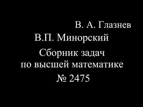 Видео: 2475. В. П. Минорский. Область сходимости степенного ряда.