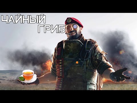 Видео: Чайный гриб | Rainbow Six Siege [Деград-отряд]