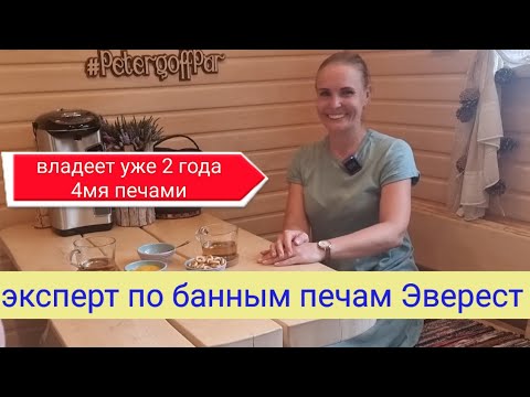 Видео: Перед покупкой в баню печи Эверест, посмотри это видео.