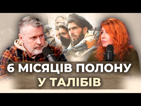 Видео: Як вижити в полоні, та не зійти з глузду після | Обійми