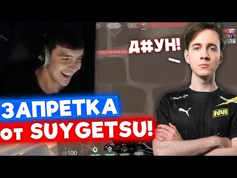 Видео: ЗАПРЕТКА от SUYGETSU | Нарезка со стрима 7ssk7 #3