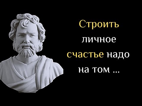 Видео: Эпиктет. Цитаты и высказывания, мудрые афоризмы, красивые изречения и крылатые фразы.