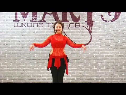Видео: Трайбл фьюжн видеоурок / школа танцев МАРТЭ