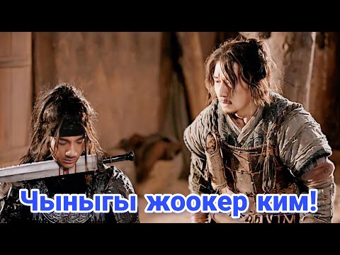 Видео: Генералды туткундап жүрүп аны менен дос болуп калды.#кино #кыргызча #кыска