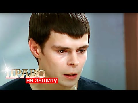 Видео: Право на защиту: Незнакомец