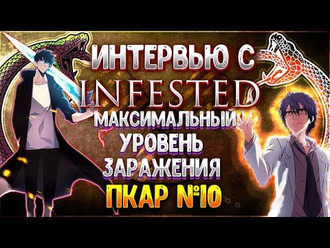 Видео: Познал Культуру Аниме Рэпа №10 Интервью с @INFESTED он же ANIRAD