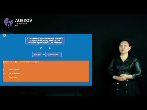 Видео: Tangkish N - Әлеуметтану 2.Әлеуметтану теорияларына кіріспе
