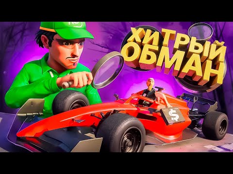 Видео: КАК МЕНЯ РАЗВЕЛИ на FORMULA 1 BOLIDE! ХИТРЫЙ ОБМАН на АВТОБАЗАРЕ