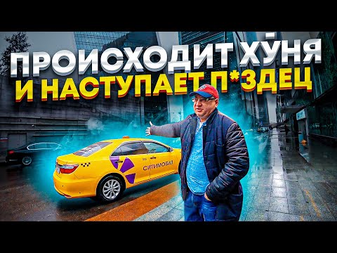 Видео: Всё о жизни в такси - нищеброды, марамои / 10000 рублей в день / ТИХИЙ