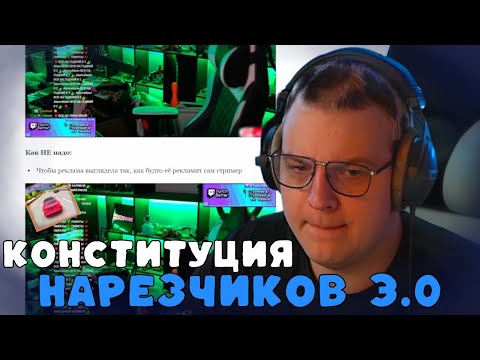 Видео: Последний разбор: Пятёрка и правила нарезчиков 3.0 | ФУГА ТВ нарезка