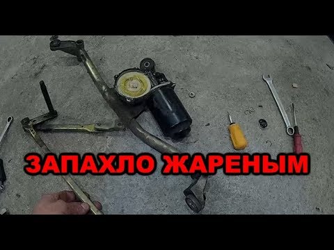 Видео: Бесплатный автоэлектрик. Рено Меган 2 не работают дворники.