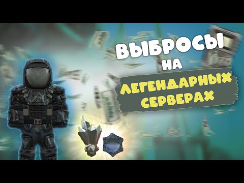 Видео: ВЫБРОСЫ И ОТКРЫТИЕ КЕЙСОВ В STALCRAFT: X