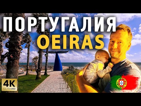 Видео: ПЕРЕХОД В OEIRAS | SEIXAL | YACHTREP | AMORA | ПОРТУГАЛИЯ | На парусной яхте  MOANA
