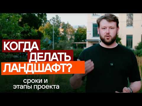 Видео: Сад с нуля до реализации: честно о этапах и сроках