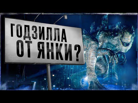 Видео: ЛУЧШЕ ЯПОНСКОЙ? ГОДЗИЛЛА 1998 ТРЕШ ОБЗОР  #трешобзор #обзор #годзилла