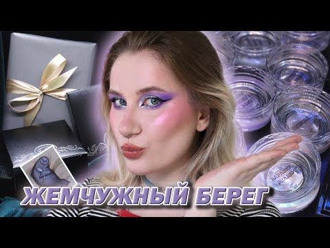 Видео: НОВИНКИ Тамми Танука | Обзор на коллекцию "Жемчужный берег"