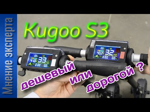 Видео: Электросамокат Kugoo S3. Дешевый или дорогой? Что выбрать?