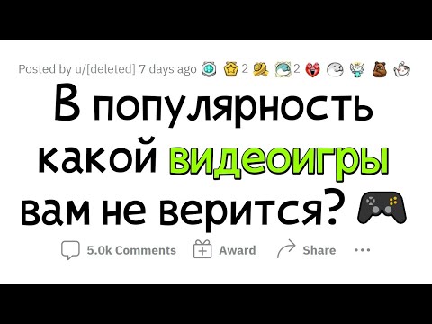 Видео: ЭТИ игры реально ПЕРЕОЦЕНЕНЫ