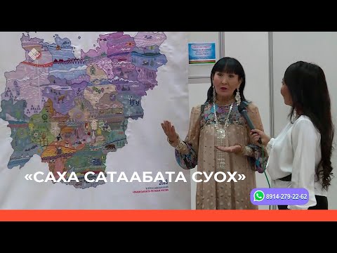 Видео: «Саха сатаабата суох» биэриигэ: Быысапкаламмыт өрөспүүбүлүкэ каартата (28.09.23)
