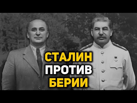 Видео: Почему Сталин не смог расправиться с Лаврентием Берией. «Мингрельское дело» 1951 - 1953 годов