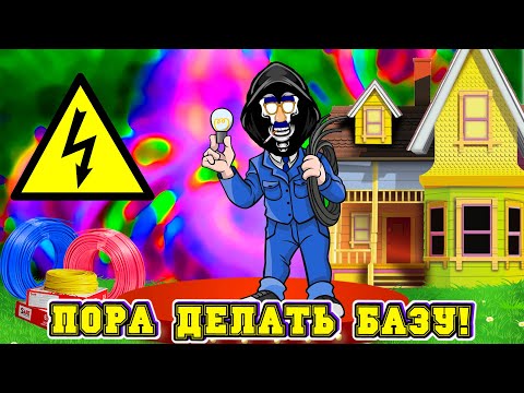 Видео: Гайд по базе и электричеству. Пора с этим разобраться! Cataclysm BN\DDA