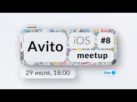 Видео: Avito iOS meetup #8: iOS CI, санитайзеры, IndexStore, перформанс