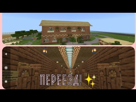 Видео: Влог в майнкрафт 🐴|| Переезжаем на новую конюшню!?