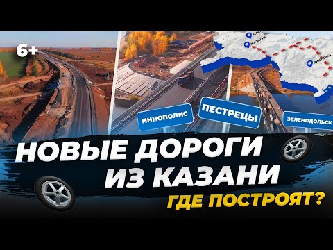 Видео: «Большая Казань - 2050»: где пройдут новые дороги и мосты столицы Татарстана? Проекты и планы