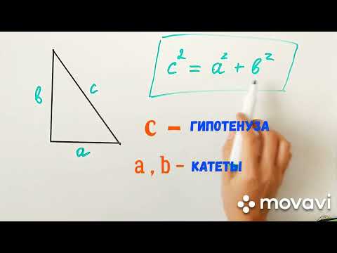 Видео: Теорема Пифагора. Решение задач по теореме Пифагора.