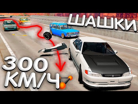Видео: Эй ты, шашечник, смотри как надо! Новый Марк 2 в потоке | BeamNG Drive