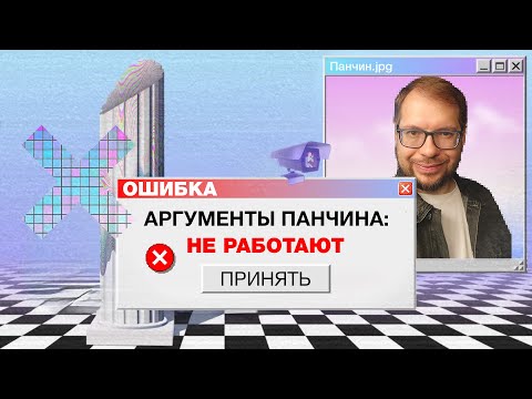 Видео: 🔍ОШИБКИ Панчина: Где известный атеист НЕПРАВ? Разбор «Как я стал атеистом»