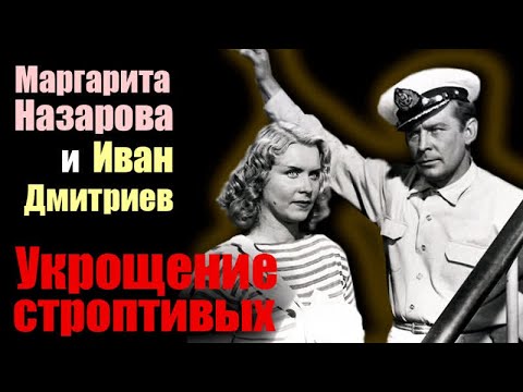 Видео: Назарова и Дмитриев. Её обвиняли в шпионаже, а он страдал от профессиональной невостребованности