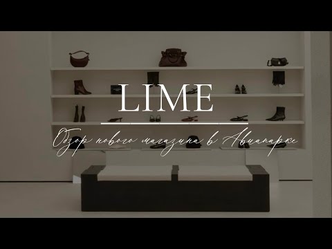 Видео: Обзор обновленного LIME в Авиапарке