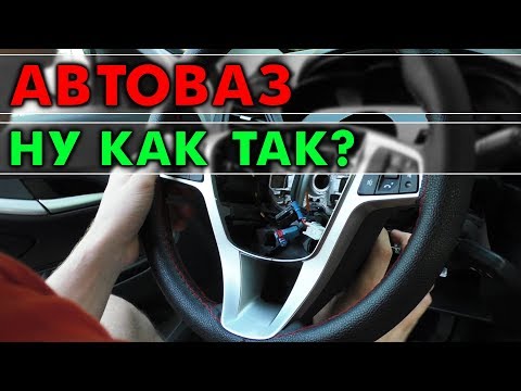 Видео: СТУЧИТ РУЛЬ ВЕСТЫ