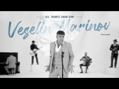 Видео: Veselin Marinov - Ah, tvoite sini ochi * Веселин Маринов - Ах, твоите сини очи | Official Video 2024