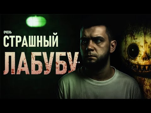 Видео: ЛАБУБА - ИГРУШКА ДЬЯВОЛА. ПРЕДУПРЕЖДЕНИЕ! ЭТО ВИДЕО может быть ОПАСНЫМ для вас!  Ну или нет.