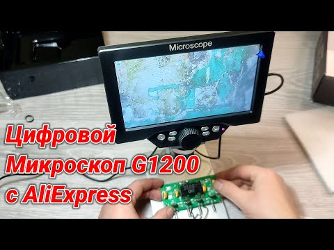 Видео: Цифровой электронный микроскоп G1200 с AliExpress ! Распаковка , Обзор , Тест !